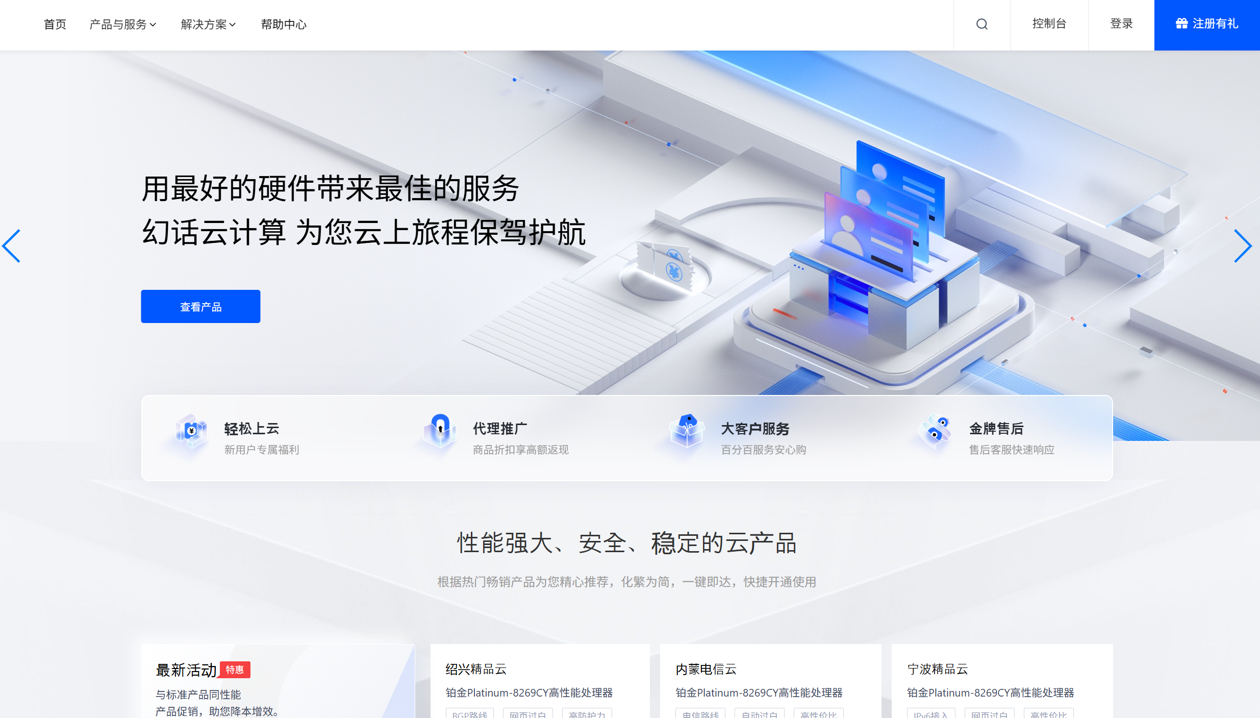 幻话云：99元16核16G云服务器！还可叠加新用户优惠券
